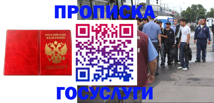 прописка для кредита в Киришах